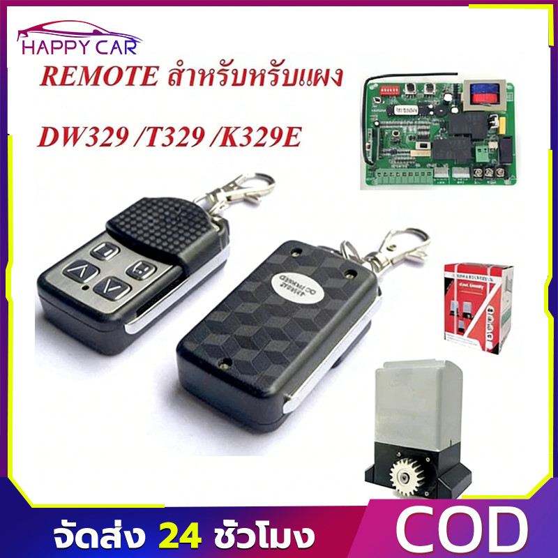 【COD】รีโมทคอนโทรลอุปกรณ์ มอเตอร์บอร์ดDW329/T329/K329E/V127E/V129C BSM1000กล่องสีแดง