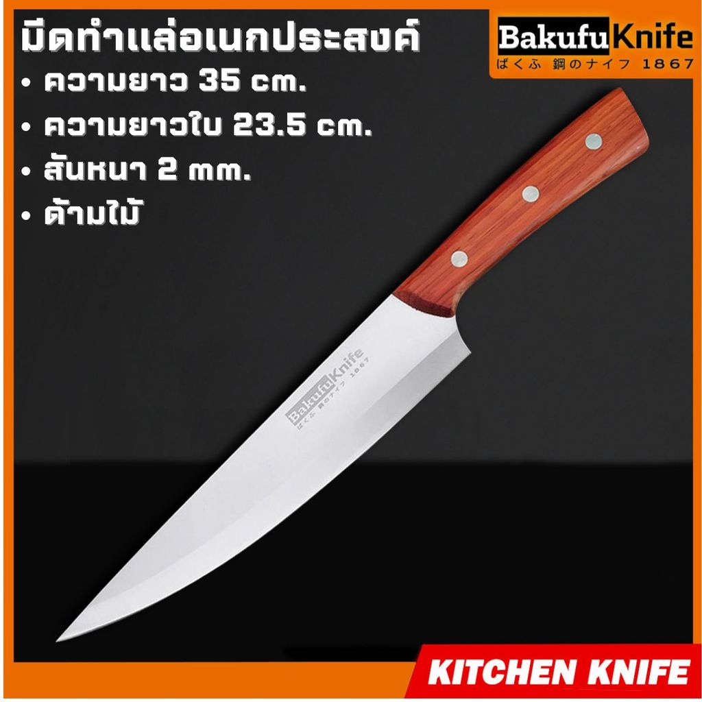 TLY Bakufu รุ่น CK-35   มีดผ่าทุเรียน มีดปลอกผลไม้ มีดทำครัวใบมีดสแตนเลส ด้ามไม้แข็งแรง