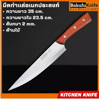TLY Bakufu รุ่น CK-35 มีดผ่าทุเรียน มีดปลอกผลไม้ มีดทำครัวใบมีดสแตนเลส ด้ามไม้แข็งแรง