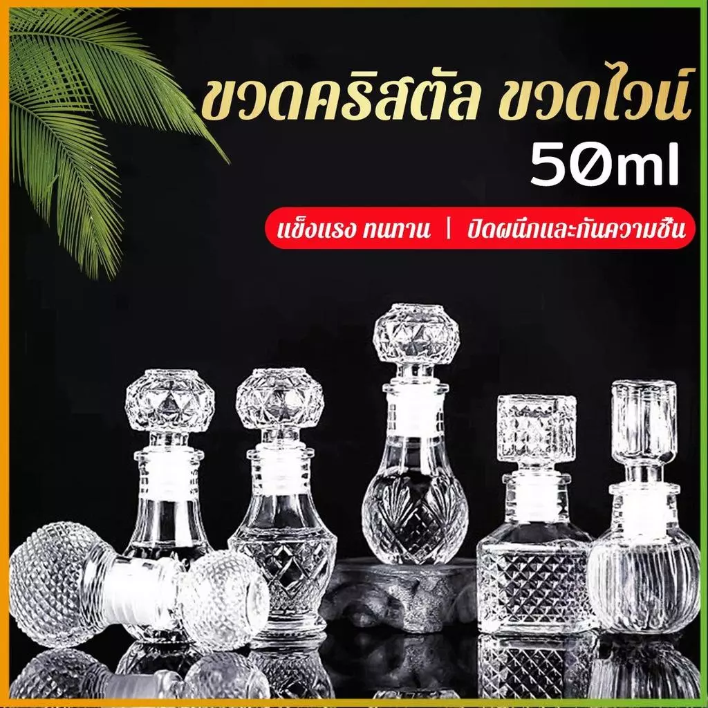 ขวดไวน์ขนาดเล็ก ขวดเหล้า วิสกี้ ขวดคริสตัล Glass bottle