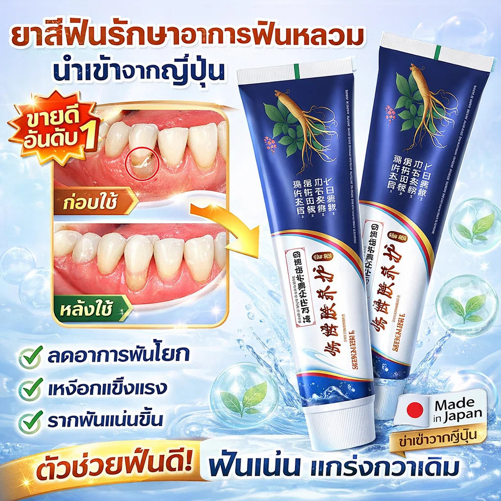 【สูตรญี่ปุ่น แก้ฟันโยก】+ยาสีฟันสมุนไพร Tong Ren Tang 100 ก ฟันแข็งแรง/ลดอาการโยก/ลดเลือดออก/ยาสีสมุนไพรรักษาเหงือก