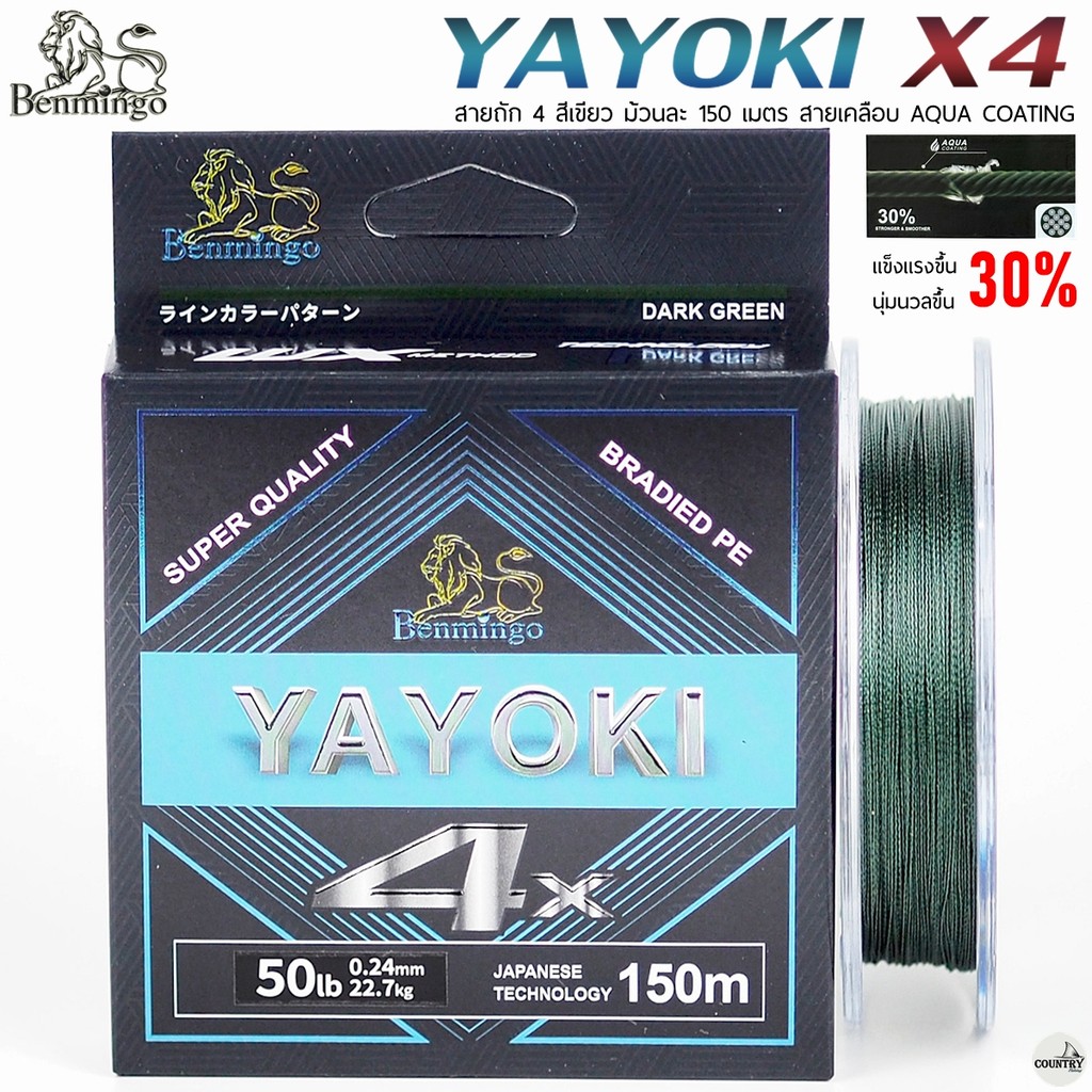 สายพีอี PE BENMINGO YAYOKI X4 150M สีเขียว สายเคลือบ AQUA COATING แข็งแรง+นุ่มนวล เพิ่มขึ้น 30%