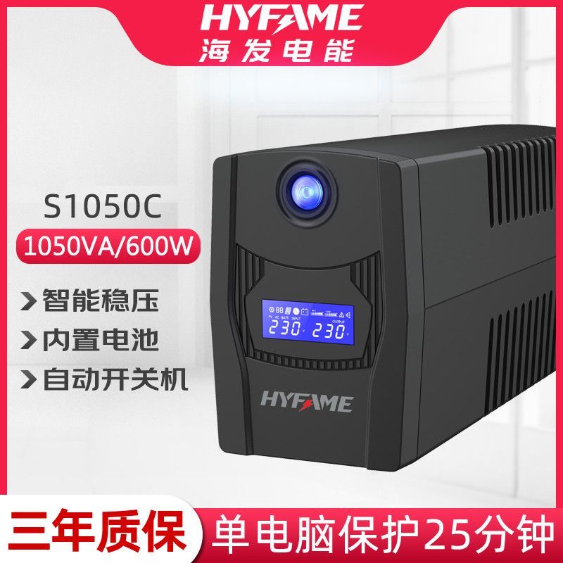 UPS 600W สำหรับคอมพิวเตอร์/เซิร์ฟเวอร์ ป้องกันไฟดับ