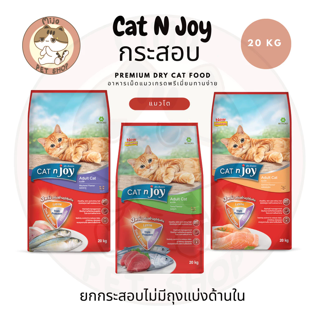 (ไม่ปกปิด) CAT n joy แคทเอ็นจอย อาหารเม็ดสำหรับแมวเกรดพรีเมี่ยมสำหรับแมวโตทานง่ายไม่เค็ม 20 กิโลกรัม