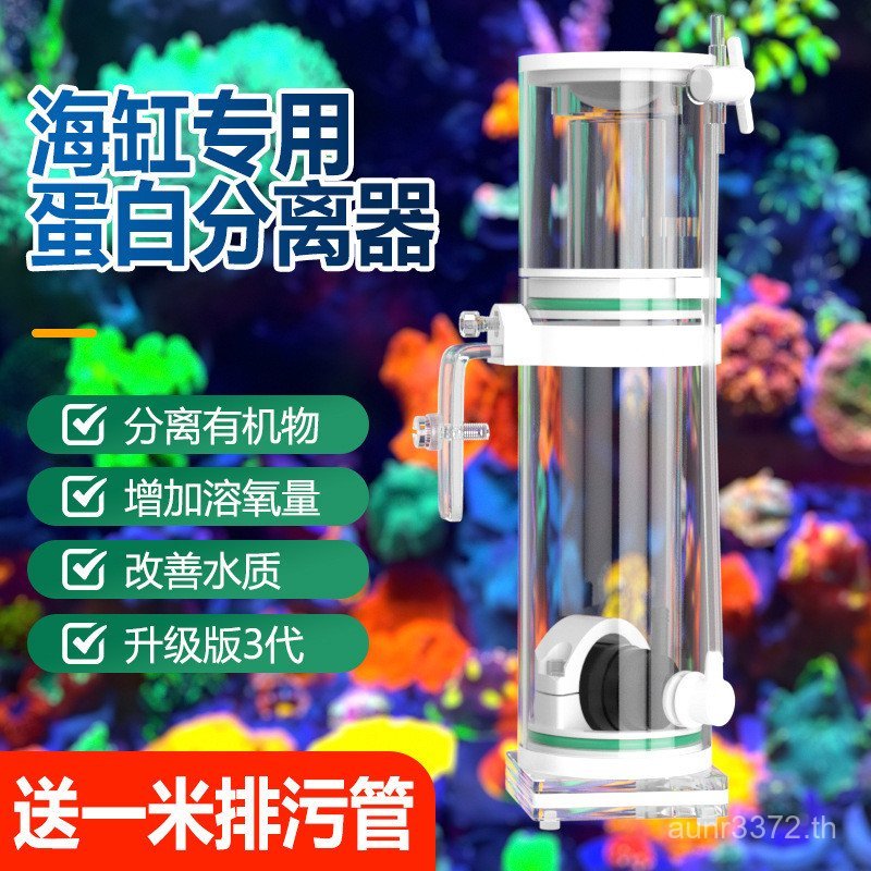 Clown Separator Sea Fish Egg Protein Separator Egg Seawater Small df Built-in Mini Fish Tank อุปกรณ์