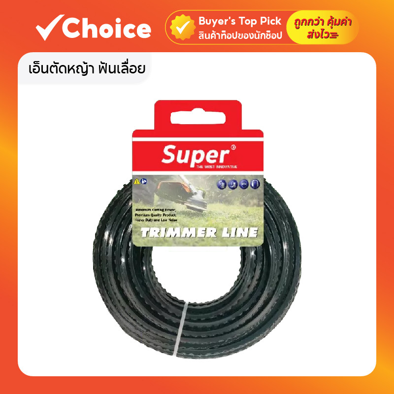 เอ็นตัดหญ้า ฟันเลื่อย (สีดำ) ขนาด 3.5 มิล