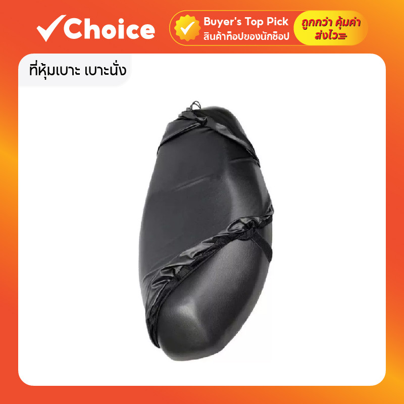 ที่หุ้มเบาะ เบาะนั่ง มอเตอร์ไซค์ 3D หนัง PU กันน้ำ กันแดด สีดำ
