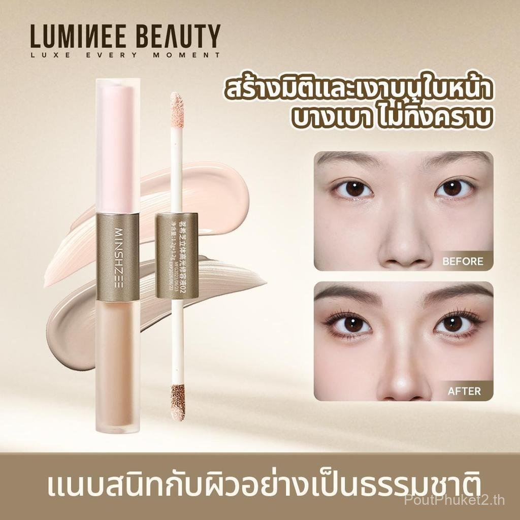 【PoutPhuket Mall】LUMINEE BEAUTY คอนทัวร์ 2 In 1 ไฮไลท์ เนื้อลิขวิด สว่างขึ้น แท่งคอนทัวร์หน้า แบบสอง