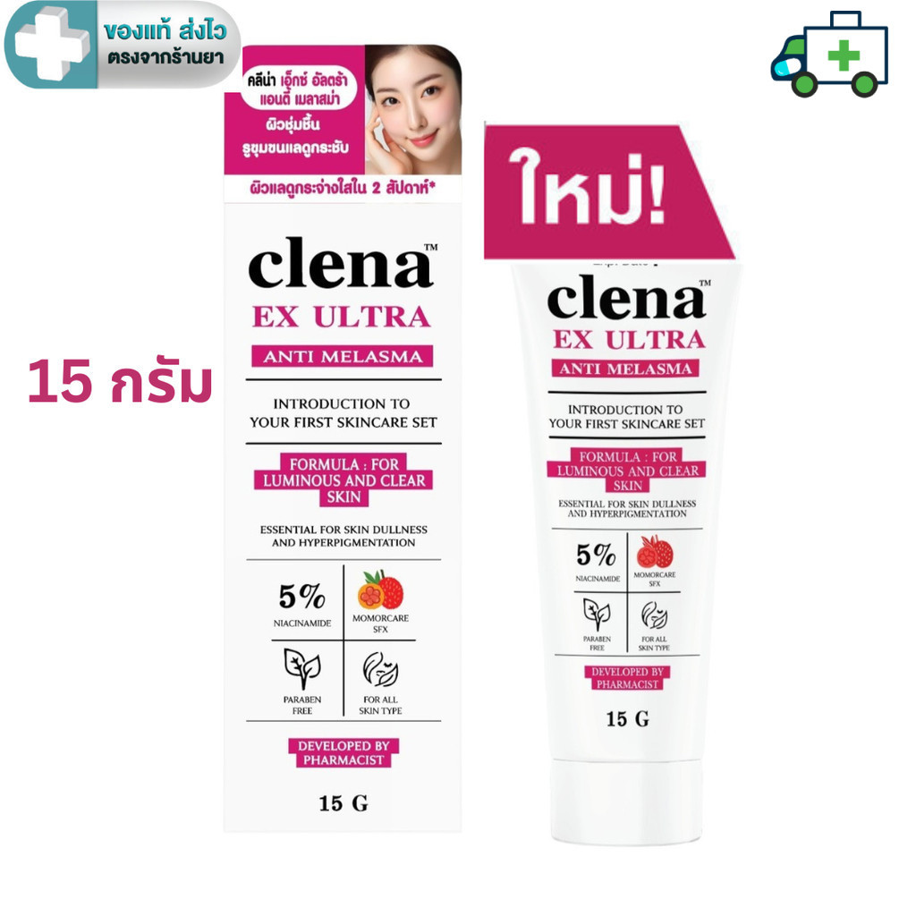 CLENA EX ULTRA Anti Melasma  ครีมดูแลผิวหน้า สูตรเข้มข้น  ขนาด 15 g. [PL]
