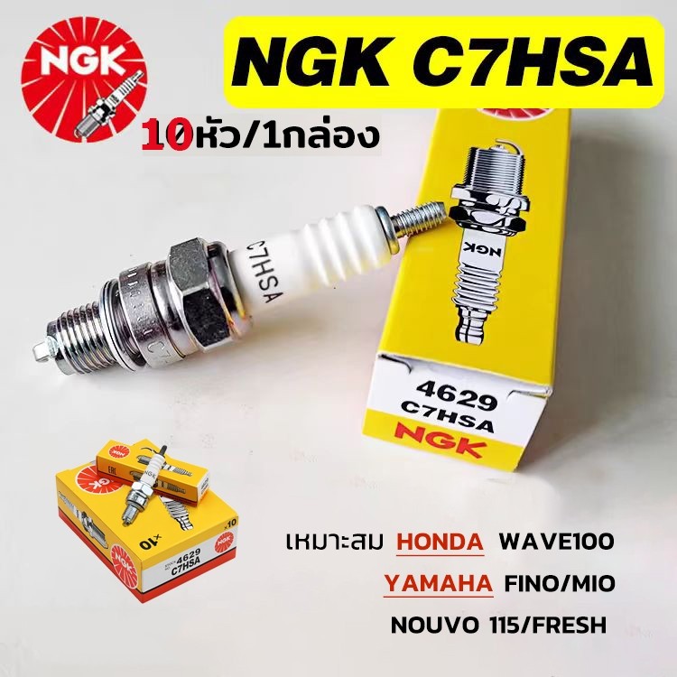 【COD+ส่งฟรี】TH (10หัว/1กล่อง)รุ่น  C7HSA หัวเทียน สำหรับเครื่องเบนซินและมอเตอร์ไซค์ 4 จังหวะ เช่น Wave100