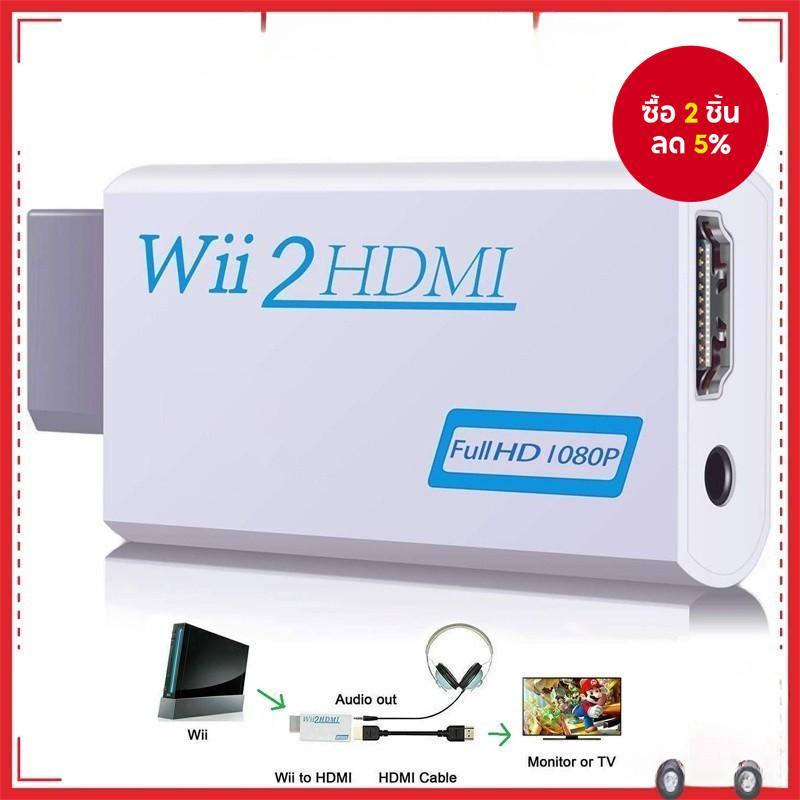 ตัวแปลงสัญญาณ Wii เป็น HDMI อะแดปเตอร์ Wii2HDMI พร้อมเสียง 1080P Full HD เอาต์พุตเสียงสเตอริโอ 3.5 มม. ไปยังทีวี จอภาพ โปรเจคเตอร์
