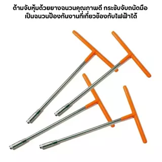ประแจบล๊อคตัวที บ๊อกตัวที บ๊อกด้ามตัวที บ๊อกหกเเหลี่ยม มีให้เลือก 4 ขนาด 8mm.,10mm.,12mm.,14mm.