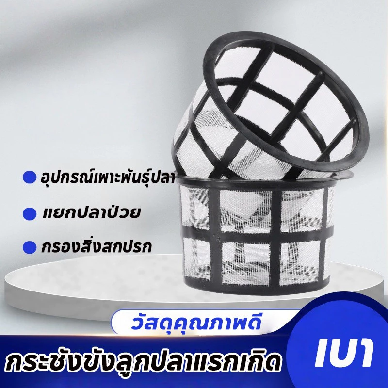 AimayaPet กระชังลูกปลาแรกเกิด กระชังแยกลูกปลา อุปกรณ์เพาะพันธุ์ปลา thumbnail 3
