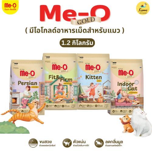 [N/L] [ถุงซิปล็อค] Me-o Gold อาหารแมวมีโอ โกลด์ แพ็คเกจใหม่ 1.2 kg