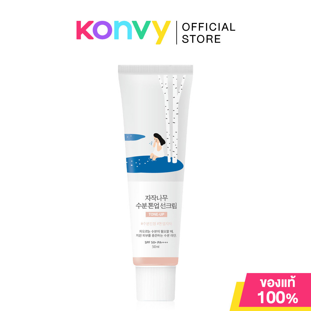 Round Lab Birch Juice Moisturizing Tone-Up Sunscreen SPF50+ PA++++ 50ml ราวด์ แล็บ ครีมกันแดดเนื้อโทนอัพ. สินค้า
