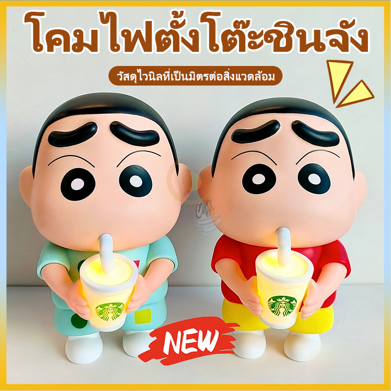 โคมไฟเครยอนชินจัง Crayon Shin-chan lamp โคมไฟน่ารัก ชินจอ น้องชิน 2สีน่ารัก ขอบโค้งมนฐานหมุนได้