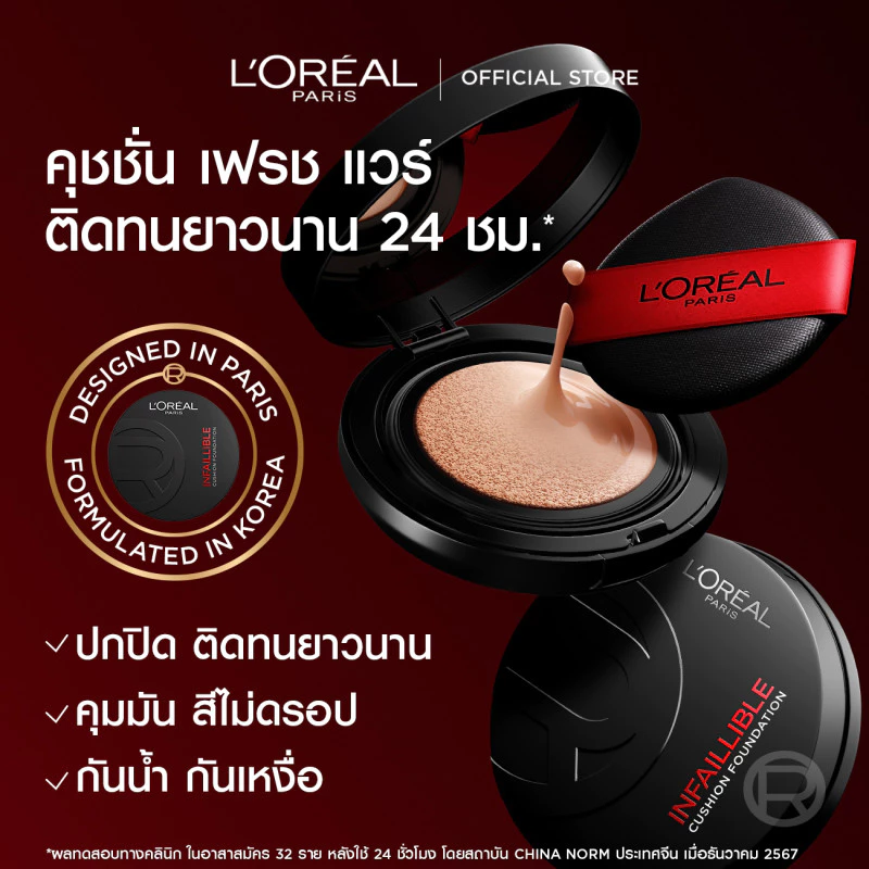 NEW! L'OREAL INFAILLIBLE FRESH WEAR CUSHION ใหม่!  อินเฟลลิเบิล เฟรช แวร์ คุชชั่น thumbnail 3