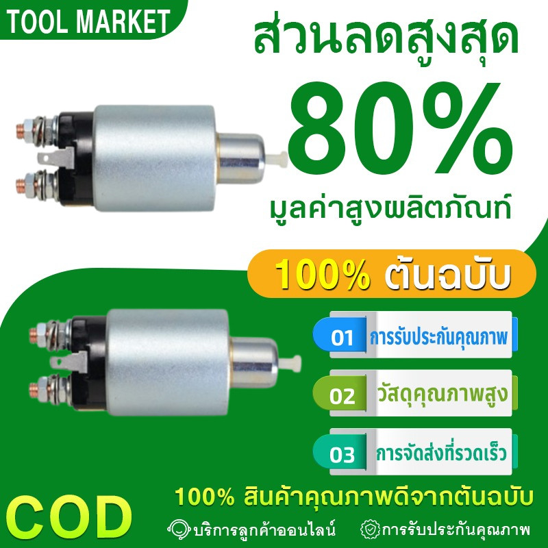 【COD】โอโตเมติกสตาร์ท SS-1530 STRADA TRITON สตราด้า ไทรทัน ออโตเมติกสตาร์ท สำหรับ ไดสตาร์ท มิตซูบิชิ หลายรุ่น