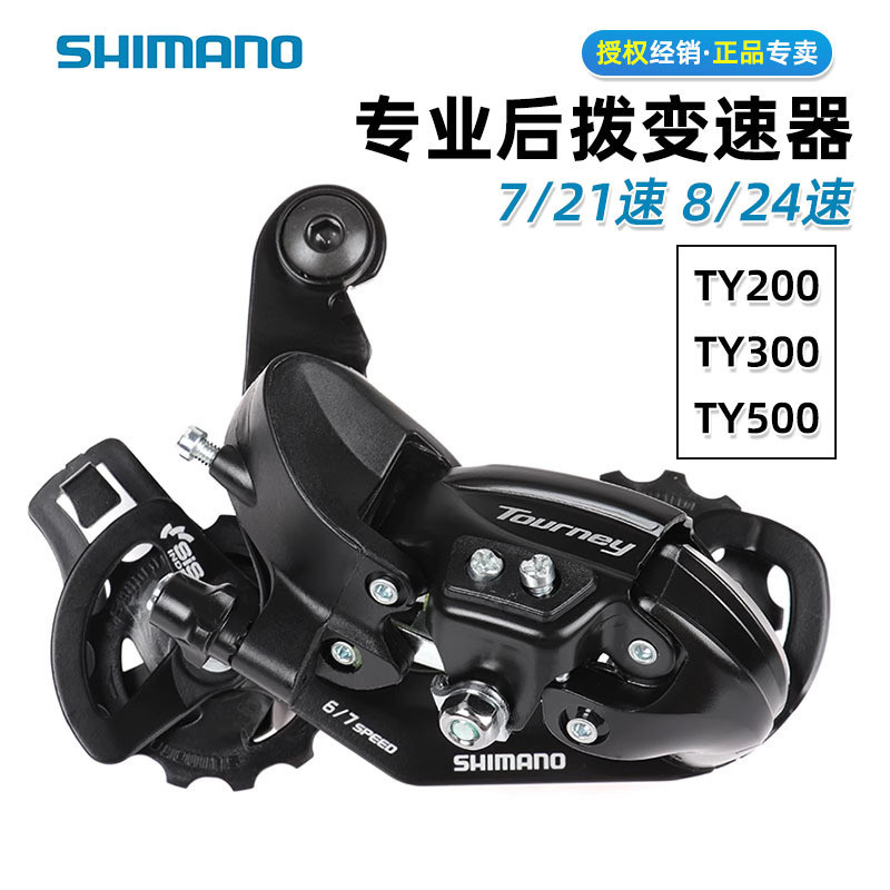 Shimano TY200/300/500 สับจานหลังสำหรับจักรยานเสือภูเขา