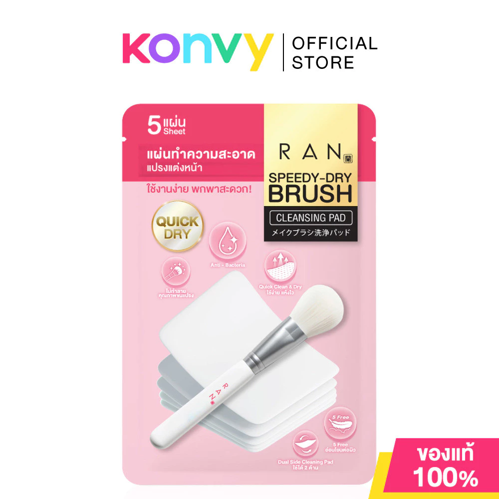 RAN Cosmetic Speedy-Dry Brush Cleansing Pad 30g [5 Pads] รัน คลีนซิ่งแพดสำหรับทำความสะอาดแปรง และอุปกรณ์แต่งหน้า.