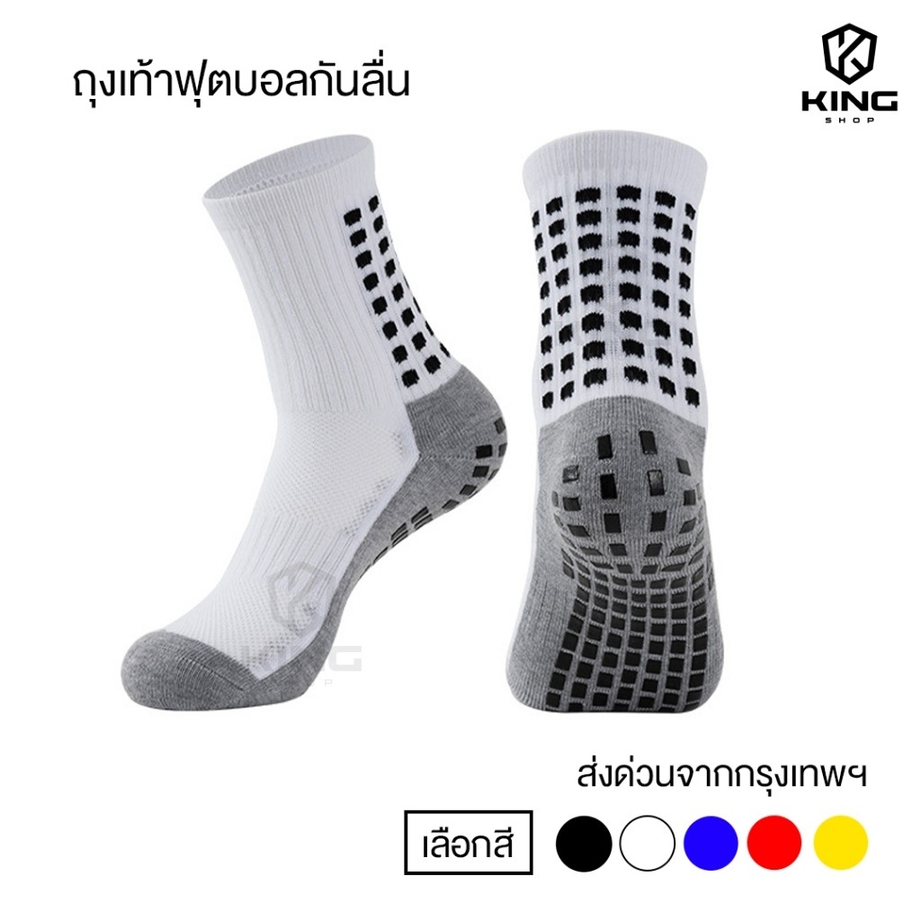 ถุงเท้ากันลื่น เด็กเเละผู้ใหญ่ ถุงเท้ากันลื่น กีฬาฟุตบอล มี5สี ระบายอากาศได้ดี กันลื่น