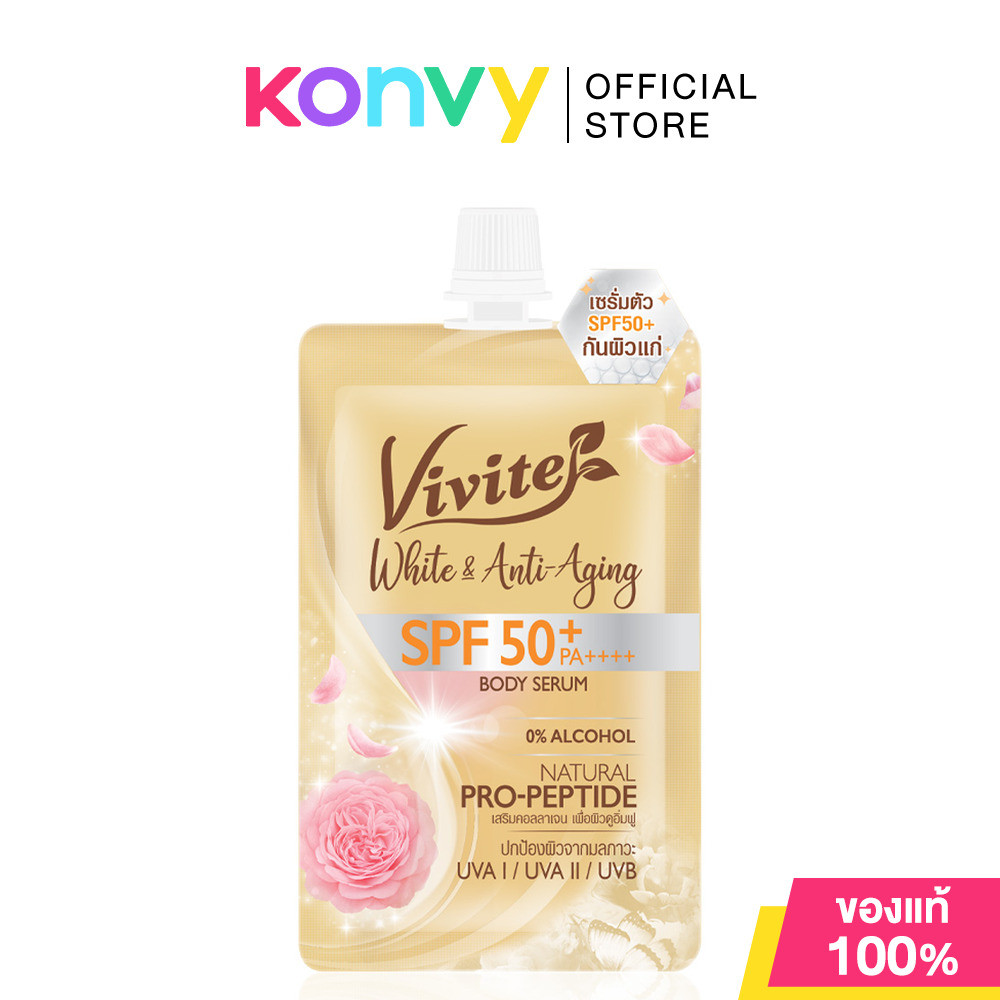 Vivite White & Anti-aging Body Serum 25ml เซรั่มกันแดดผิวกาย วีไวต์ 3 พลัง กันแดด+กันผิวแก่ก่อนวัย ผิวเรียบเนียน.