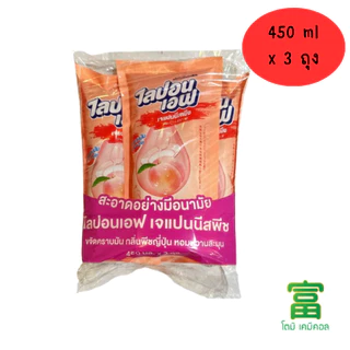 น้ำยาล้างจาน ไลปอนเอฟ กลิ่นเจแปนนีสพีช (ชนิดถุงเติม) 450 มล. แพค 3 ถุง