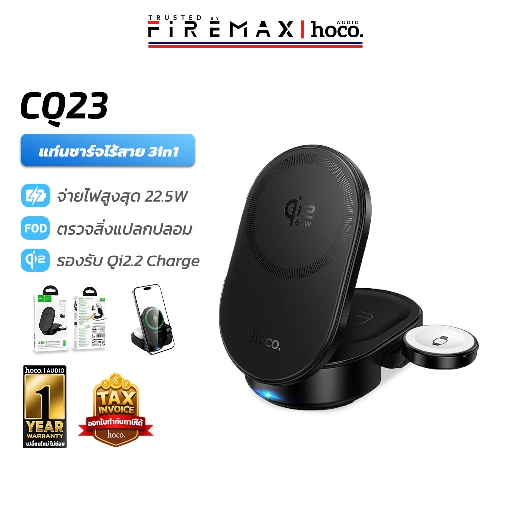 HOCO CQ23 แท่นชาร์จไร้สาย Qi2.2 3in1 ชาร์จเร็ว 25W รองรับ มือถือ หูฟัง iOS Watch พับเก้บได้ hc2