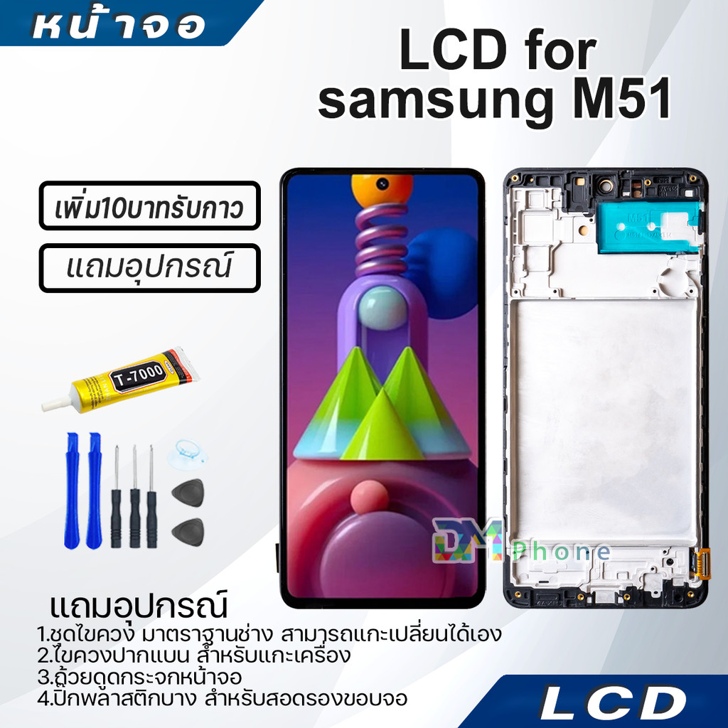 หน้าจอ สำหรับ samsung M51 5G จอ+ทัช จอพร้อมทัชสกรีน กาแลคซี่ LCD Display Screen For M51(5G) สามารถเลือกซื้อพร้อมกาว