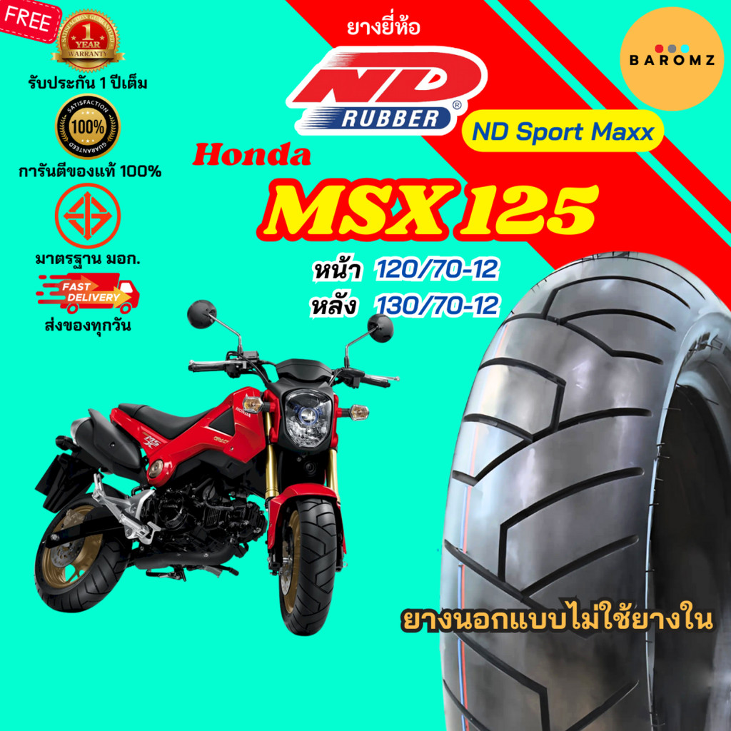 [ใหม่] ยาง Honda MSX 125 หน้า 120/70-12 หลัง 130/70-12 ไม่ใช้ยางใน ND RUBBER รุ่น ND SPORT MAXX