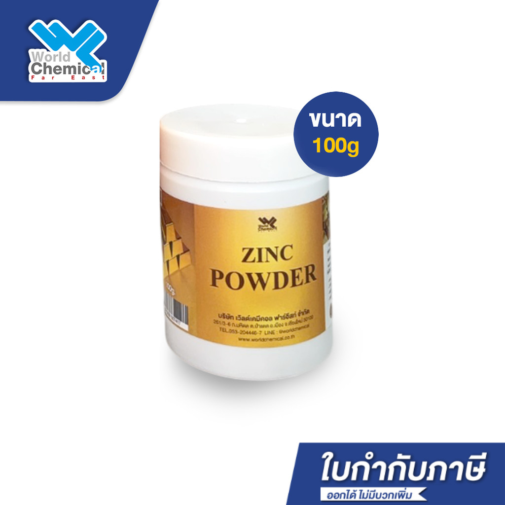 Zinc Powder 100g. ผงตกทอง (ผงสีเทา) ผงตกตะกอนทอง ผงจับทอง