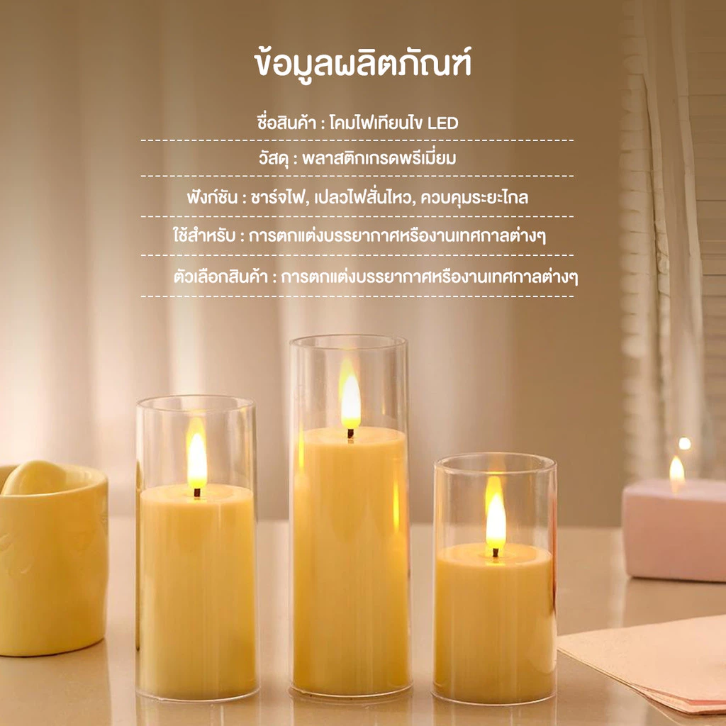 Agate เทียน LED อิเล็กทรอนิกส์ เชิงเทียนใส่ถ่าน ไฟตกแต่งปลอดภัย thumbnail 10