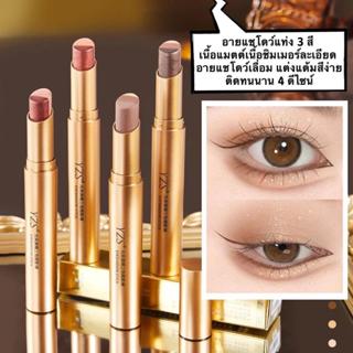 HIH-shop：อายแชโดว์แท่ง 3 สี YZS ติดทนนาน กันน้ำ ใช้ง่าย สำหร…