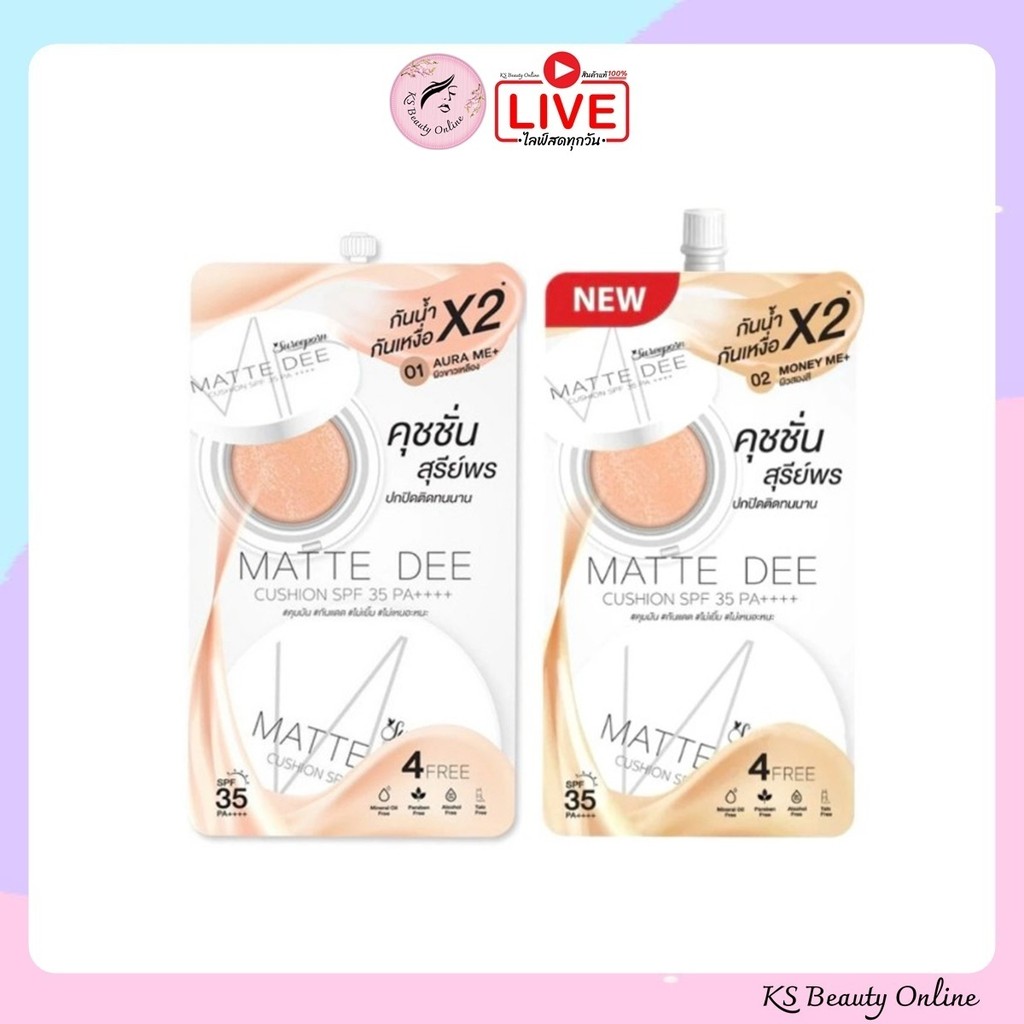 (1ซอง) คุชชั่นสุรีย์พร Sureeporn Matte Dee Cushion SPF 35 PA++++ แบบซอง ขนาด 4กรัม