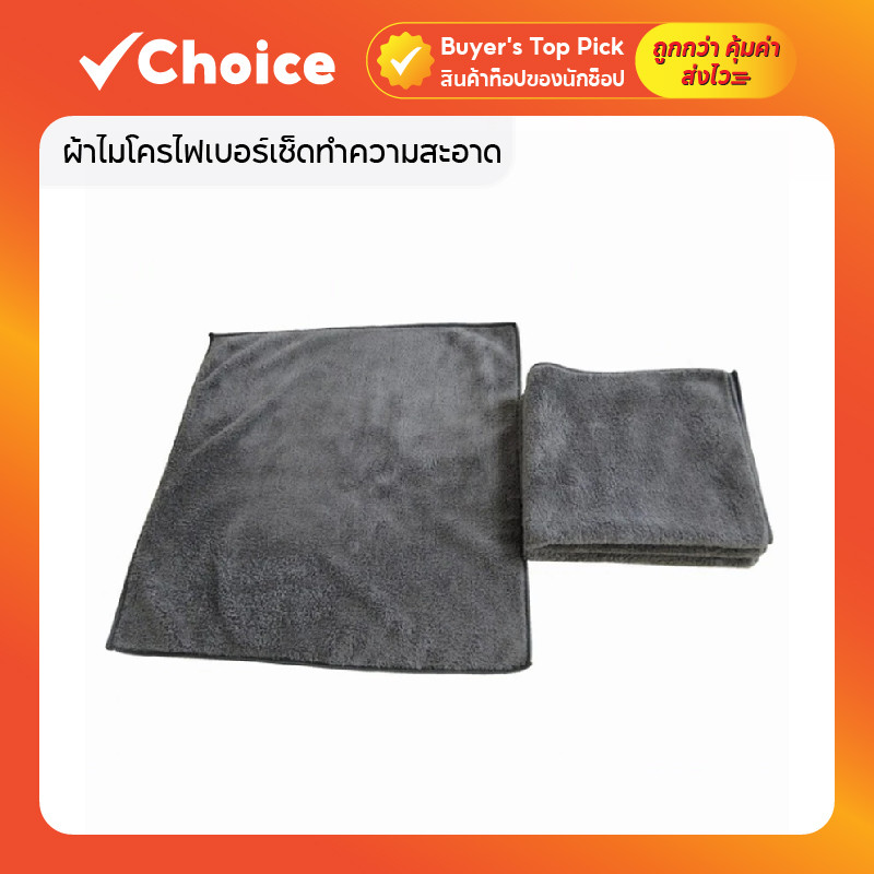 ผ้าไมโครไฟเบอร์เช็ดทำความสะอาด ขนาด 30x30 ซม. หนา 300 แกรม ผ้านาโนซับน้ำดี รุ่น 10 ผืน – มีหลายสี