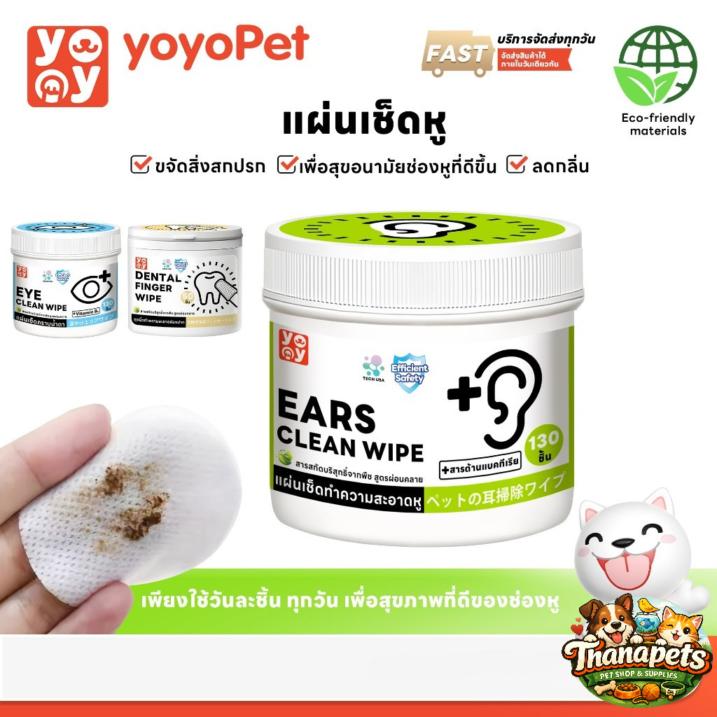 แท้100% yoyopet : ผ้าเช็ดทำความสะอาดตา หู สัตว์เลี้ยง แบบอ่อนโยน แผ่นเช็ดคราบ สำหรับแมวและสุนัข บรรจุ130ชิ้น