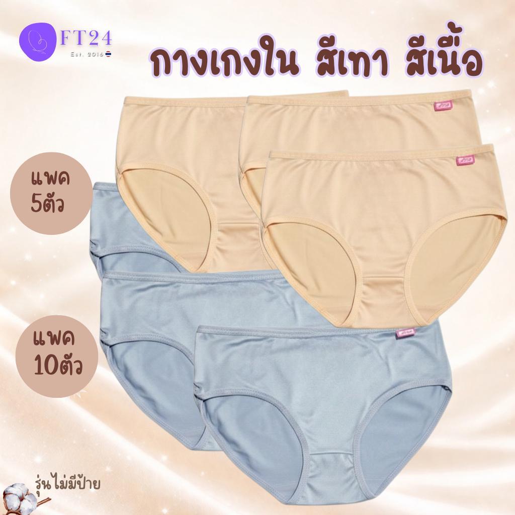 ABN10-กางเกงใน เลือกสีได้ สีเทา สีเนื้อ M-XLผ้าคอตตอน NO ป้าย ดีถูกทน Underwear Women Lady ผู้หญิง เสื้อผ้า