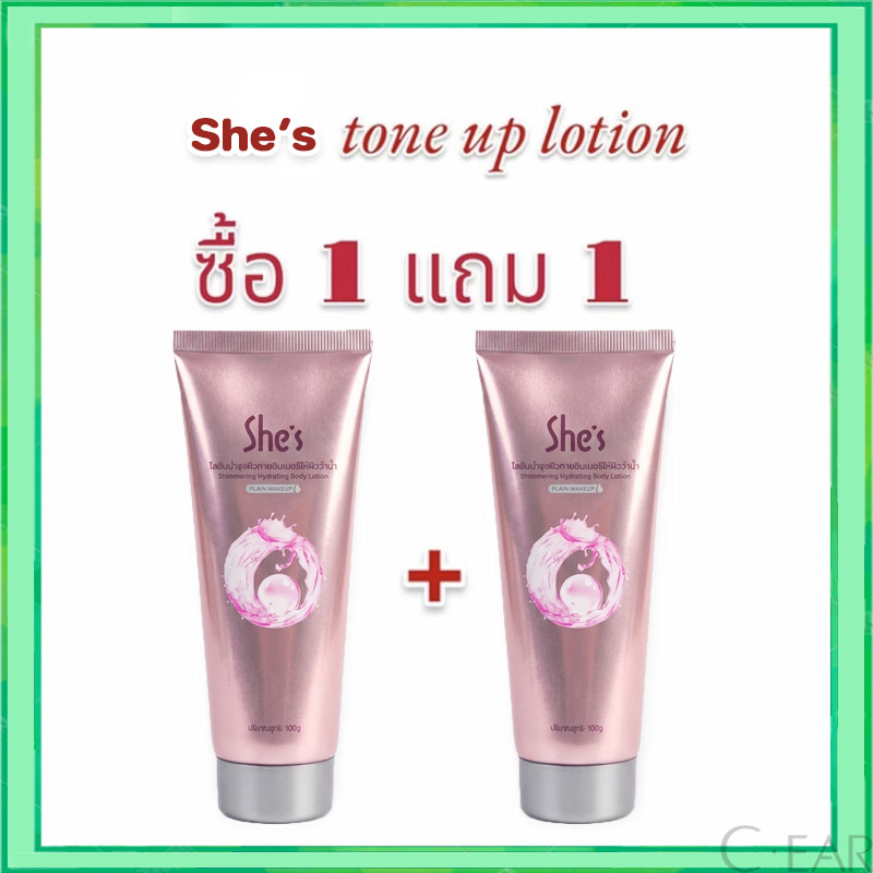 【ซื้อ 1 แถม 1】She's โลชั่นบํารุงผิวกาย ไวท์เทนนิ่ง ปรับสีผิวกระจ่างใส ให้ความนุ่มลื่น 100 กรัม