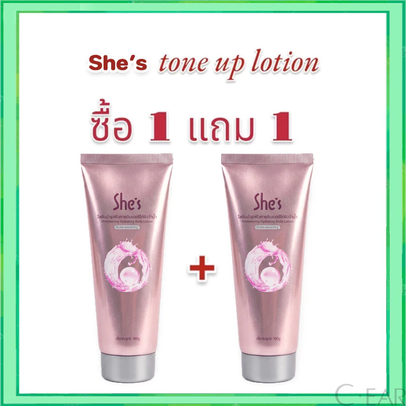 【ซื้อ 1 แถม 1】She's โลชั่นบํารุงผิวกาย ไวท์เทนนิ่ง ปรับสีผิวกระจ่างใส ให้ความนุ่มลื่น 100 กรัม