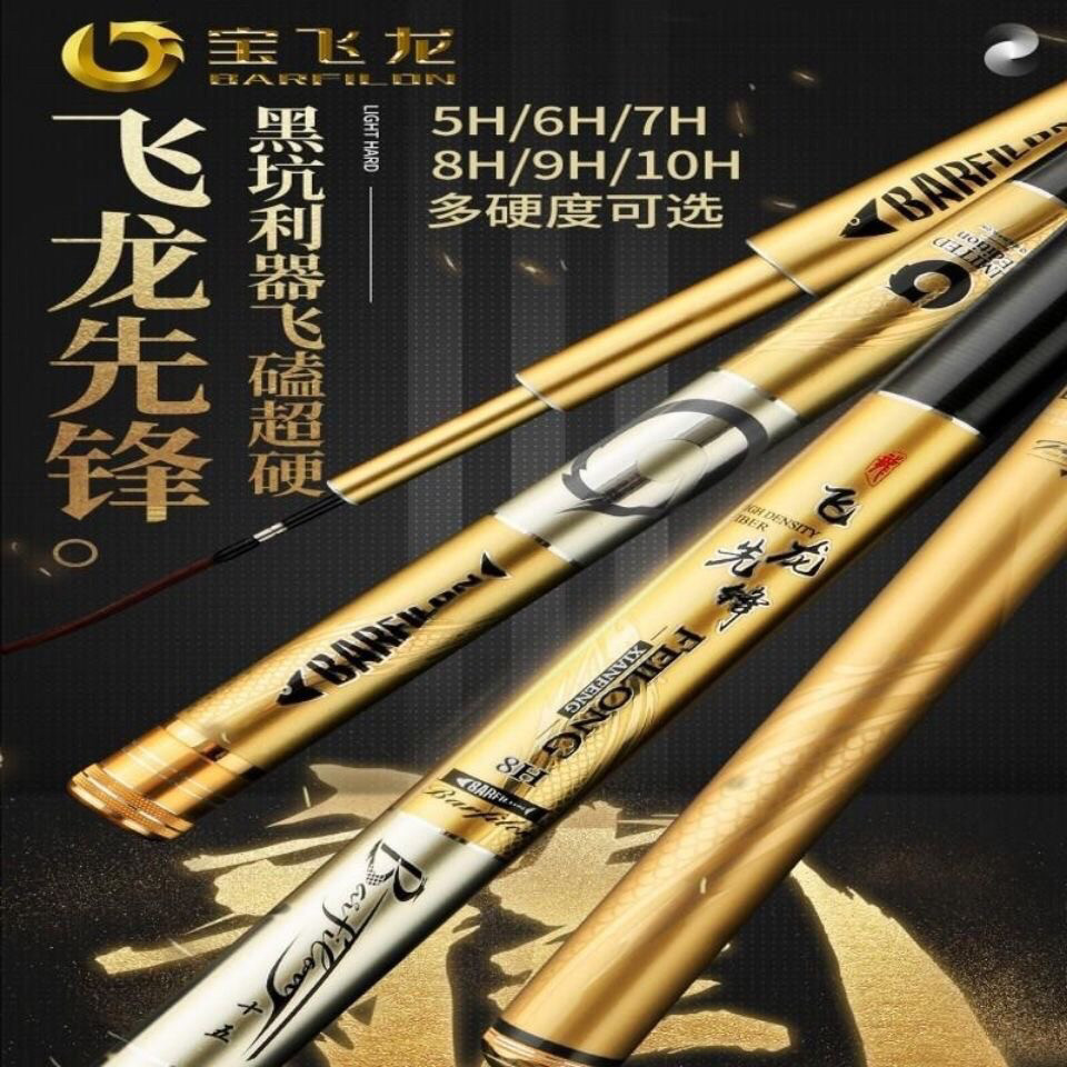 Fly Dragon Pioneer 5H/6H/7H คาร์พออดยักษ์ Ultra-Light กะบังตกปลาแข่งขันแบบปรับได้ 19 ระดับ สไตล์โต๊ะ