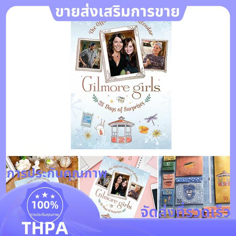 Gilmore Girls: the Advent Calendar Calendar - ปฏิทินจุติ Gilmore Girls Advent Calend 2025 .paudnefth