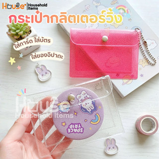 กระเป๋าใส่เหรียญวิ้งกากเพชรBlink กระเป๋าใส่บัตร กระเป๋าสตางค…