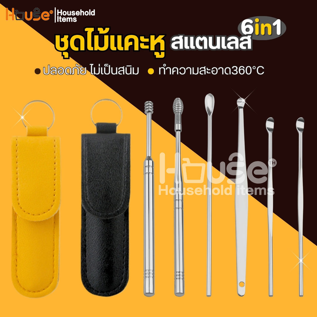 ชุดไม้แคะหูสแตนเลสทางการแพทย์6in1(6ชิ้น/ชุด)พร้อมเคสกระเป๋าใส่ ที่แคะหู อุปกรณ์แคะหู ชุดแคะหู ไม้แคะหูแท้  อุปกรณ์แคะหู
