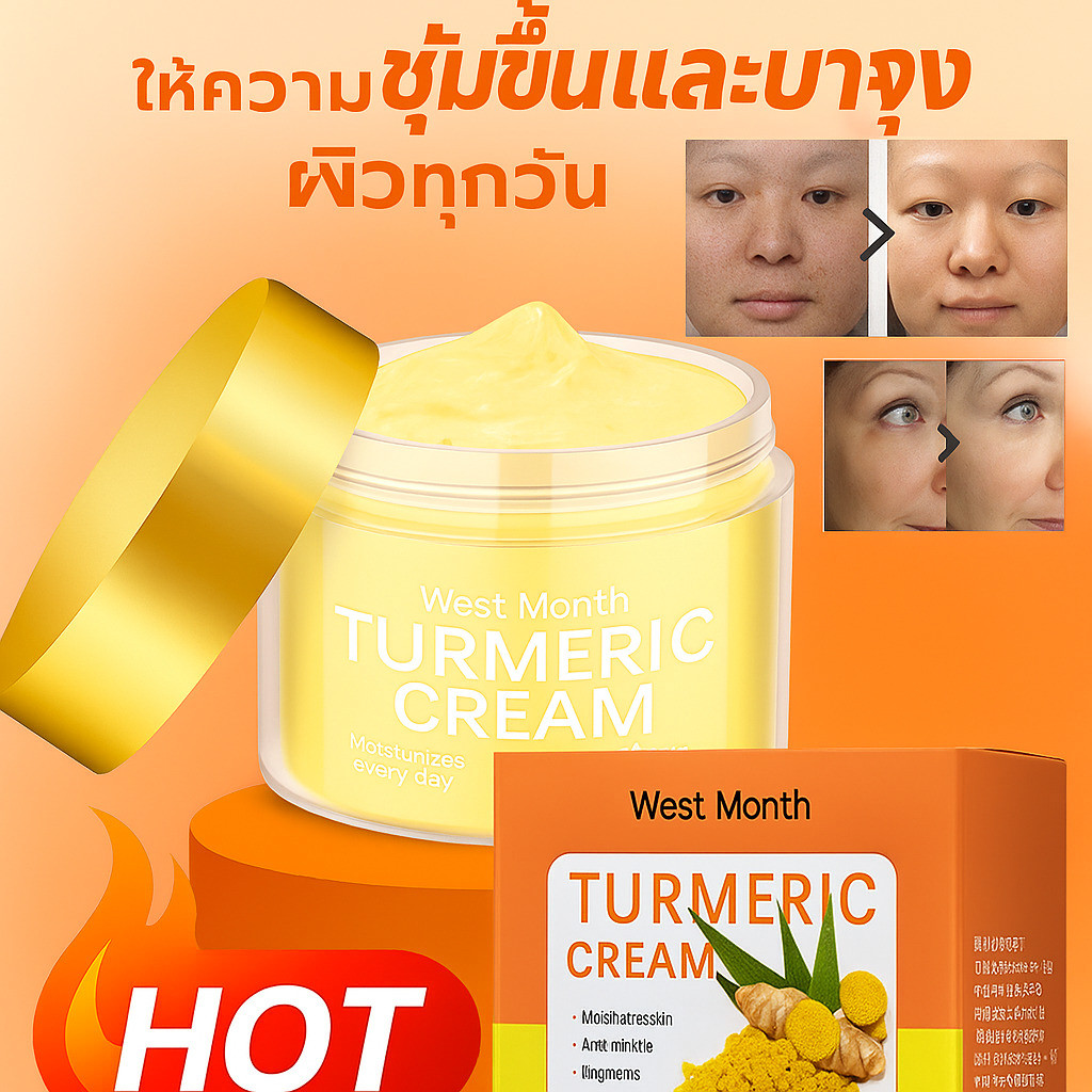 🔥ซื้อ 1 แถม 1 ลดราคาครั้งใหญ่【สูตรขมิ้นชัน/ป้องกันสิว/เติมความชุ่มชื้น】WEST MONTH ครีมบำรุงผิวสูตรขมิ้นชัน ให้ความชุ่มชื้น ครีมให้ความชุ่มชื้น/สูตรขมิ้นชัน/ลดเลือนจุดด่างดำ/ป้องกันสิว/ผิวกระจ่างใส