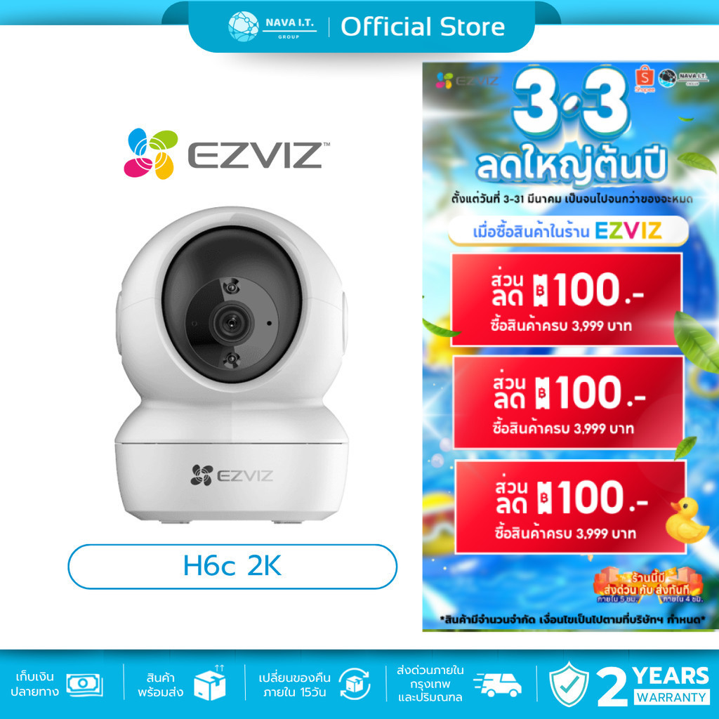 (มีส่งด่วน) EZVIZ H6C PRO 2K PAN & TILT SMART HOME CAMERA กล้องวงจรปิดภายใน
