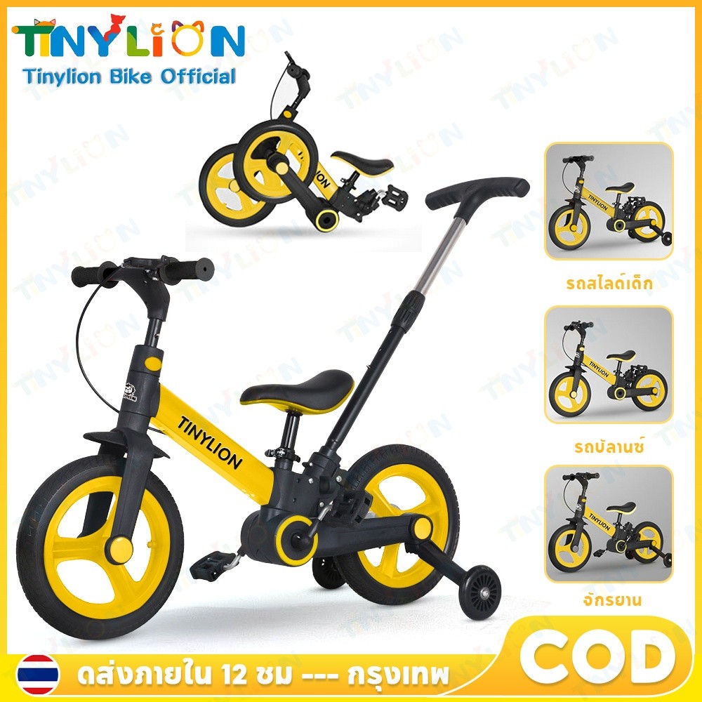 🦁Tinylion Bike🦁จักรยานเด็ก 3 ระบบ：รถสไลด์/รถบาลานซ์/จักรยาน พร้อมมือผลัก