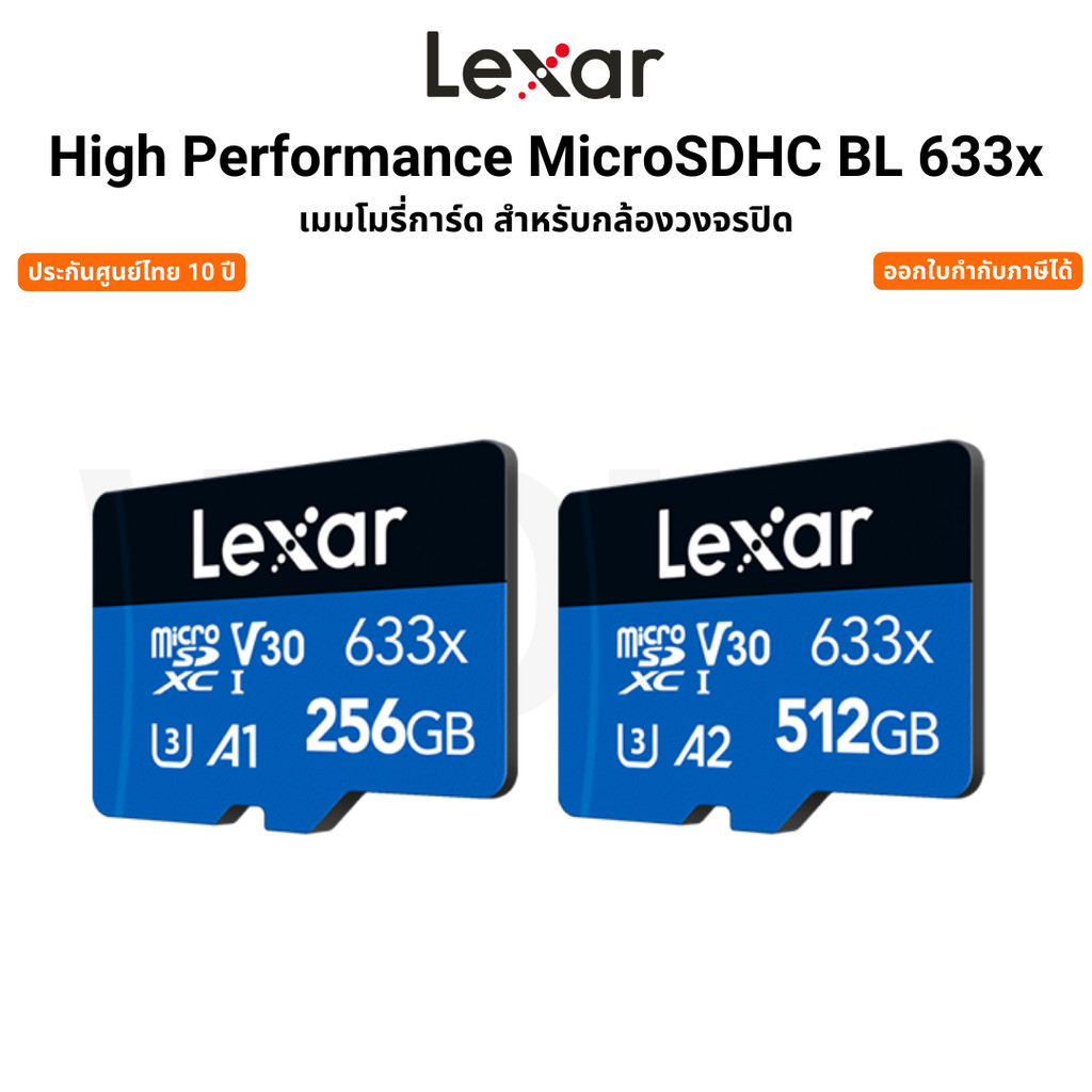 Lexar High Performance  เมมโมรี่การ์ด SDcard สำหรับกล้องวงจรปิด   256 512 GB   รับประกัน 10 ปี