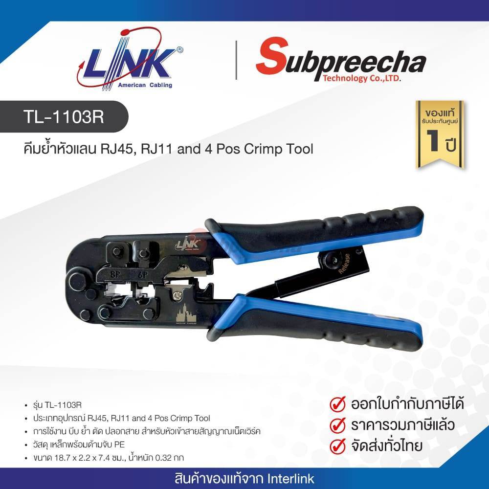 TL-1103R / LINK คีมย้ำหัวแลน