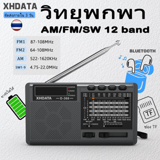 【USการรับรองจาก FCC】วิทยุติดรถยนต์พกพา XHDATA D368, เครื่องเ…