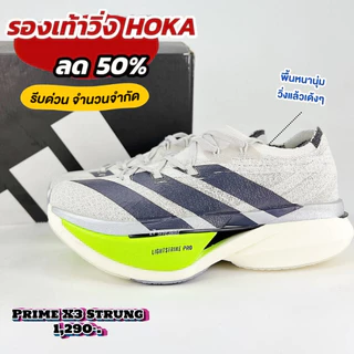 รองเท้าวิ่ง Adizero Prime X3 | นุ่มเด้งที่สุด Lightstrike Pro สายทำความเร็ว 83AD901